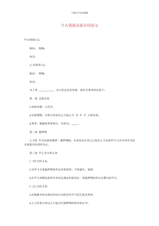 个人借款还款合同范文