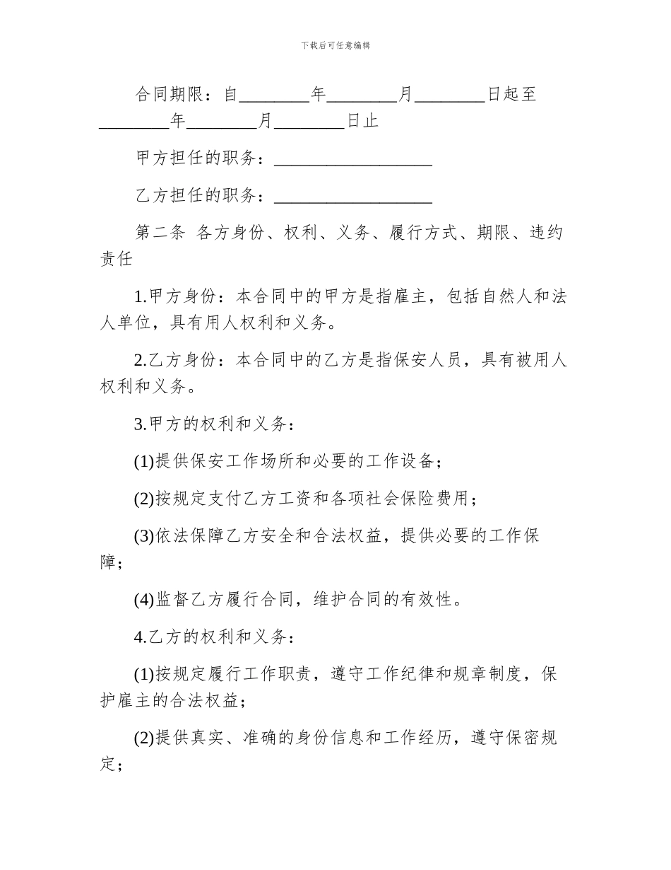 个人保安劳动合同范本_第2页