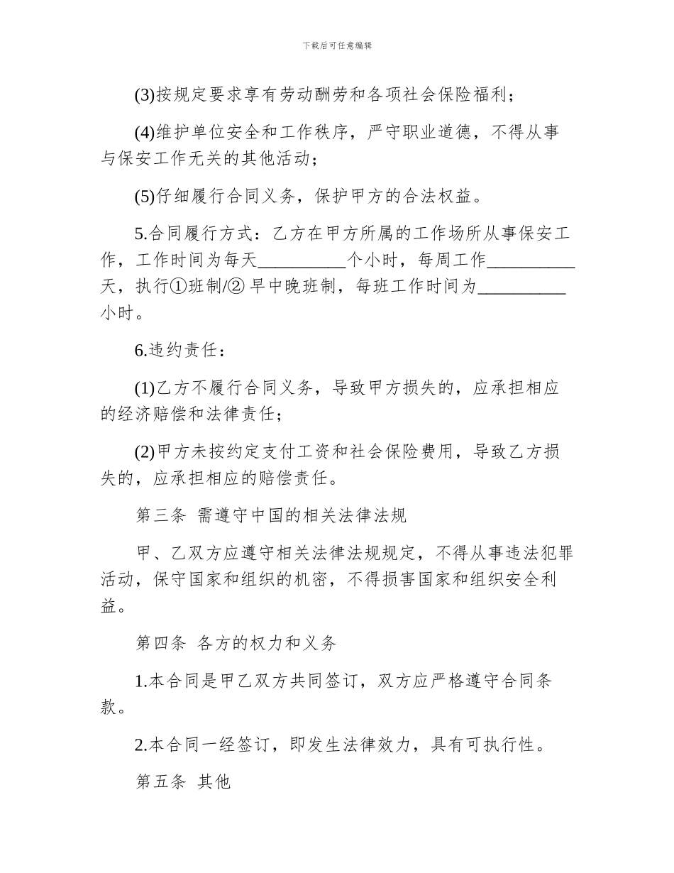 个人保安劳动合同范本_第3页