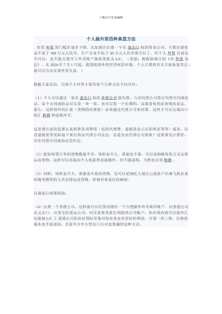 个人做外贸四种典型方法