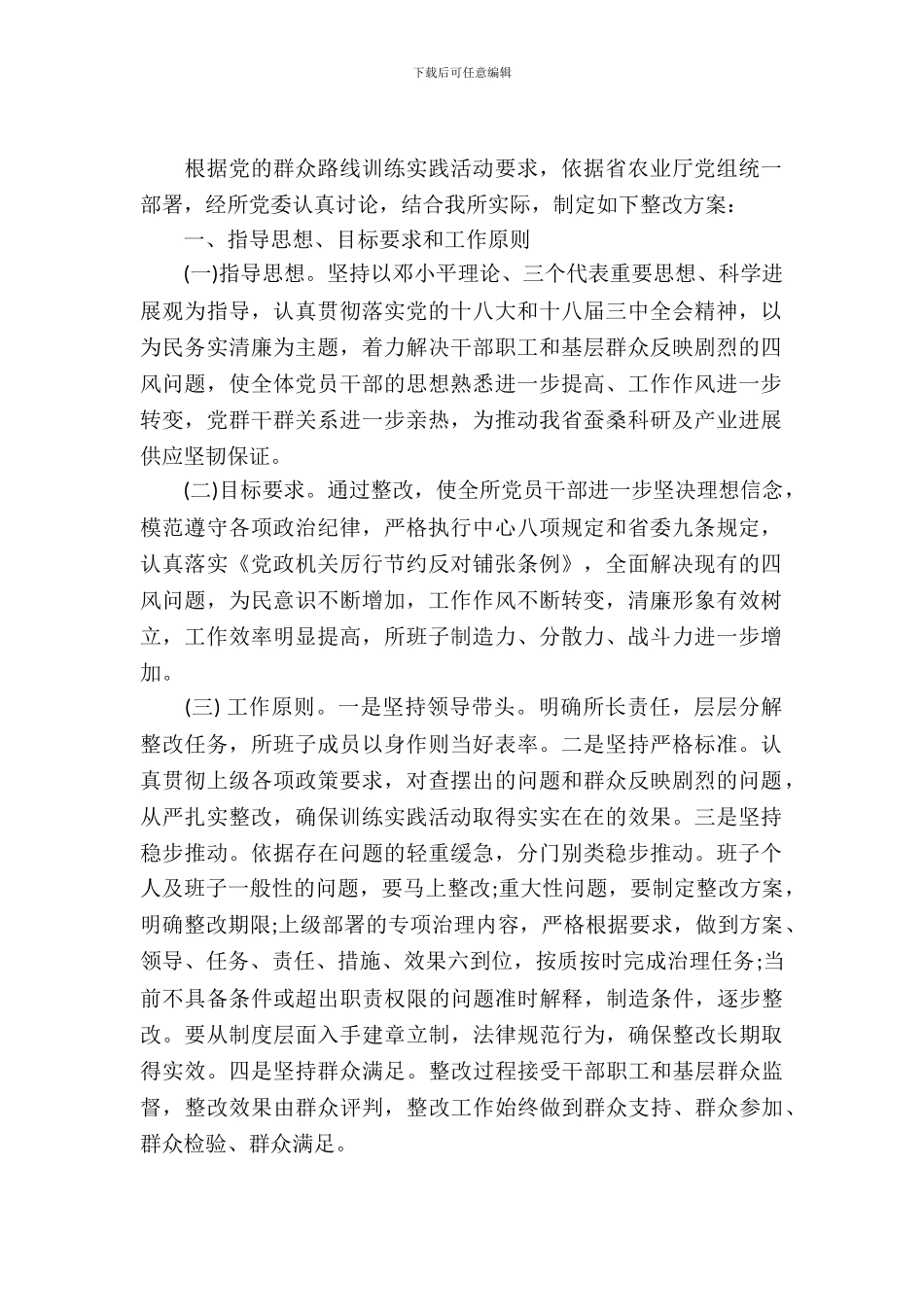 个人党的群众路线教育实践活动整改方案报告_第2页