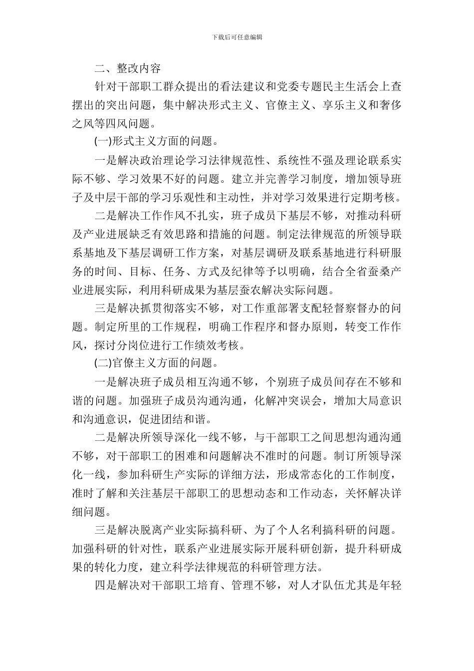 个人党的群众路线教育实践活动整改方案报告_第3页