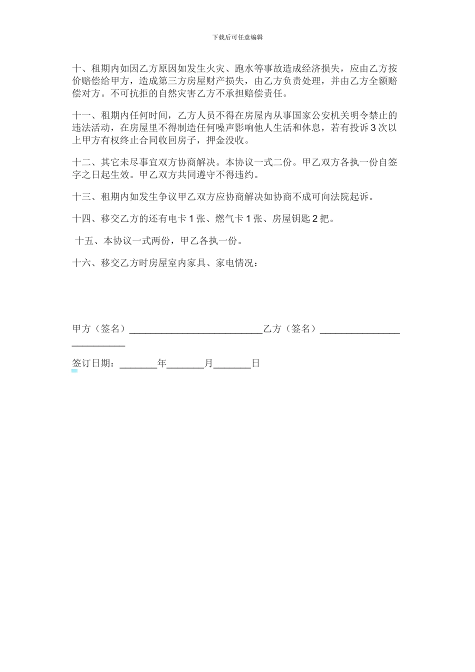 个人出租房协议书_第2页