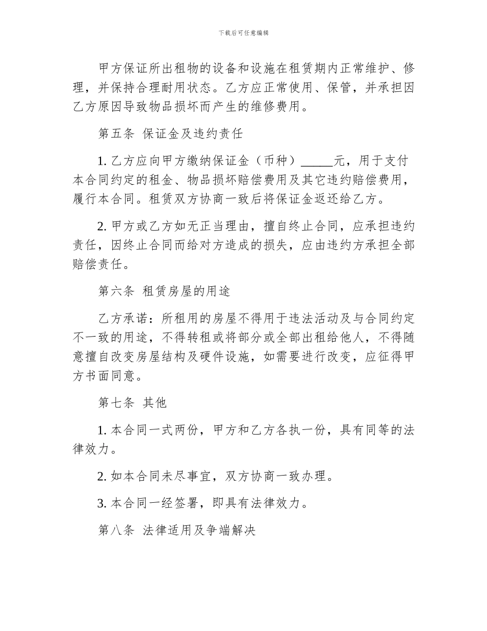 个人出租房合同协议_第2页