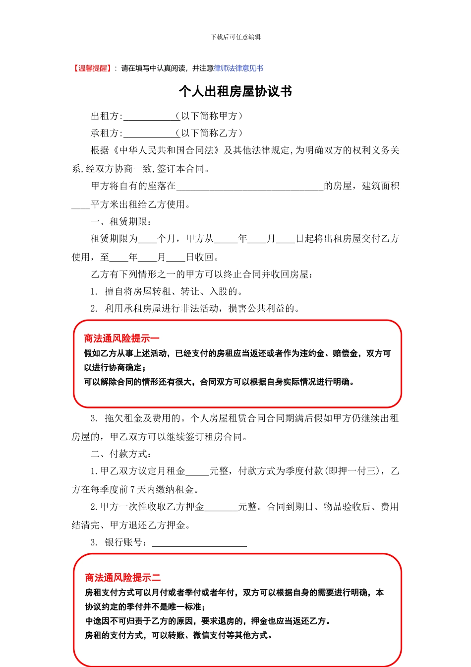 个人出租房屋协议书_第1页