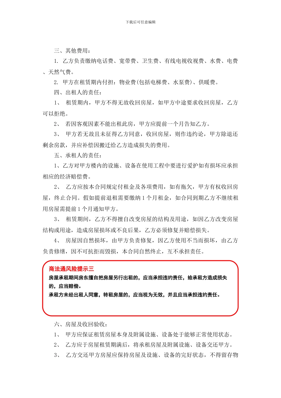 个人出租房屋协议书_第2页