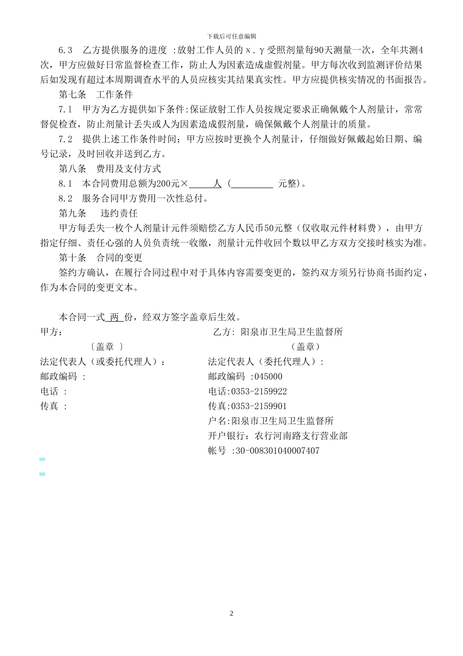 个人剂量计检测合同书-新版_第2页