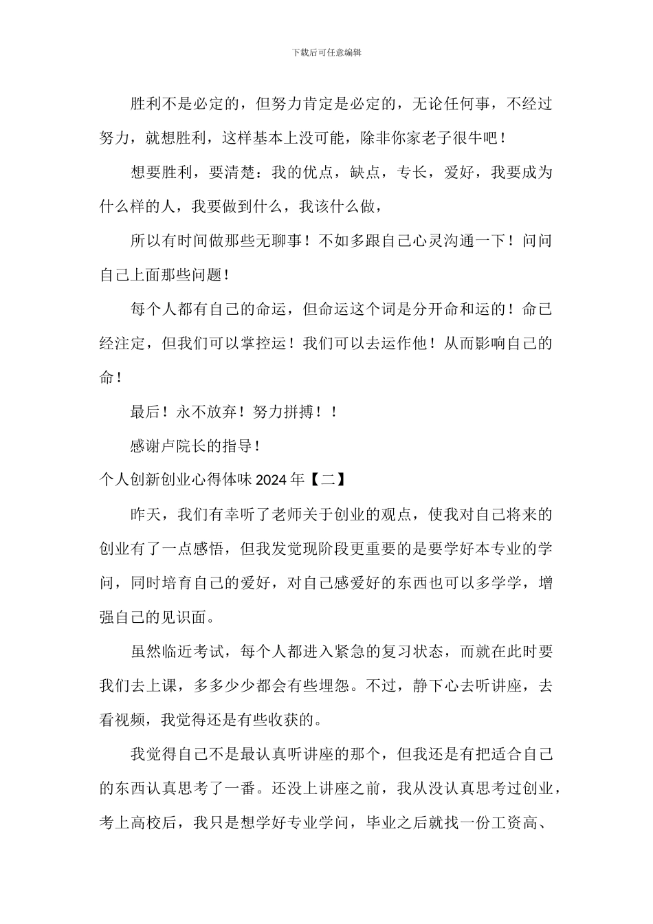 个人创新创业心得体会2024年_第2页