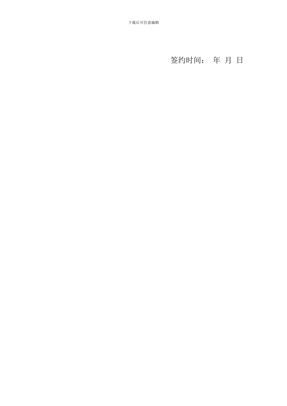 个人入股协议书_第3页