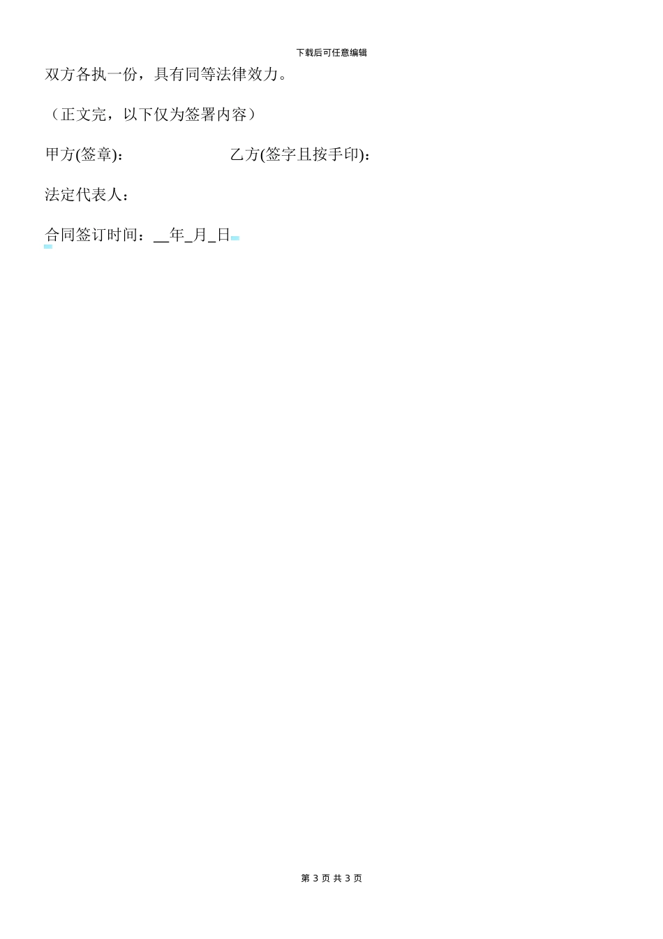 个人劳务合同-范本_第3页