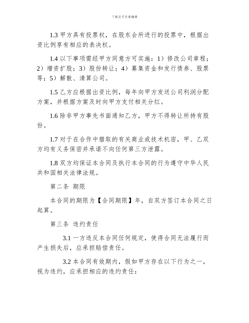 个人入股合同模板_第2页