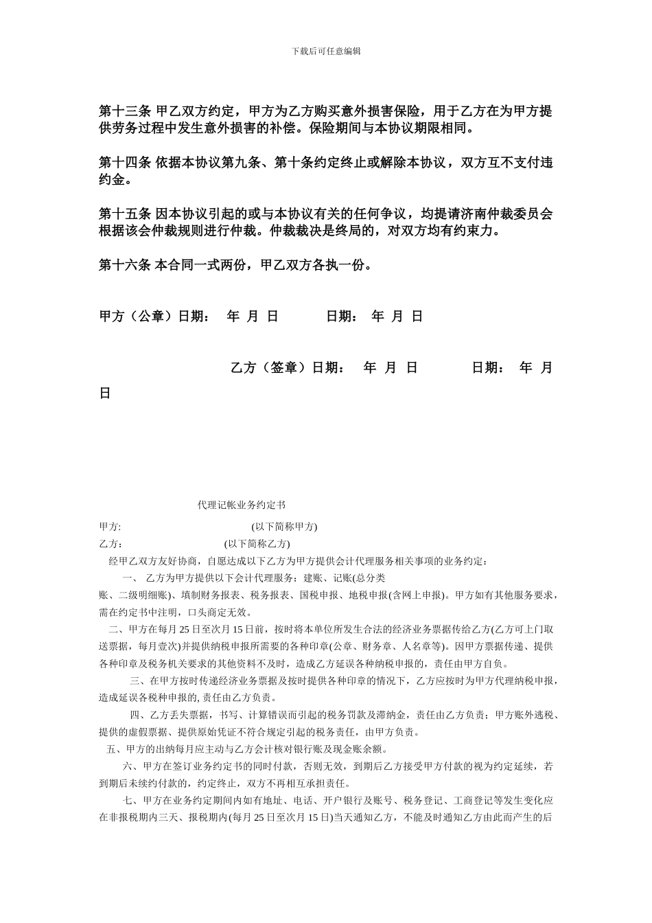 个人劳务合同书_第2页