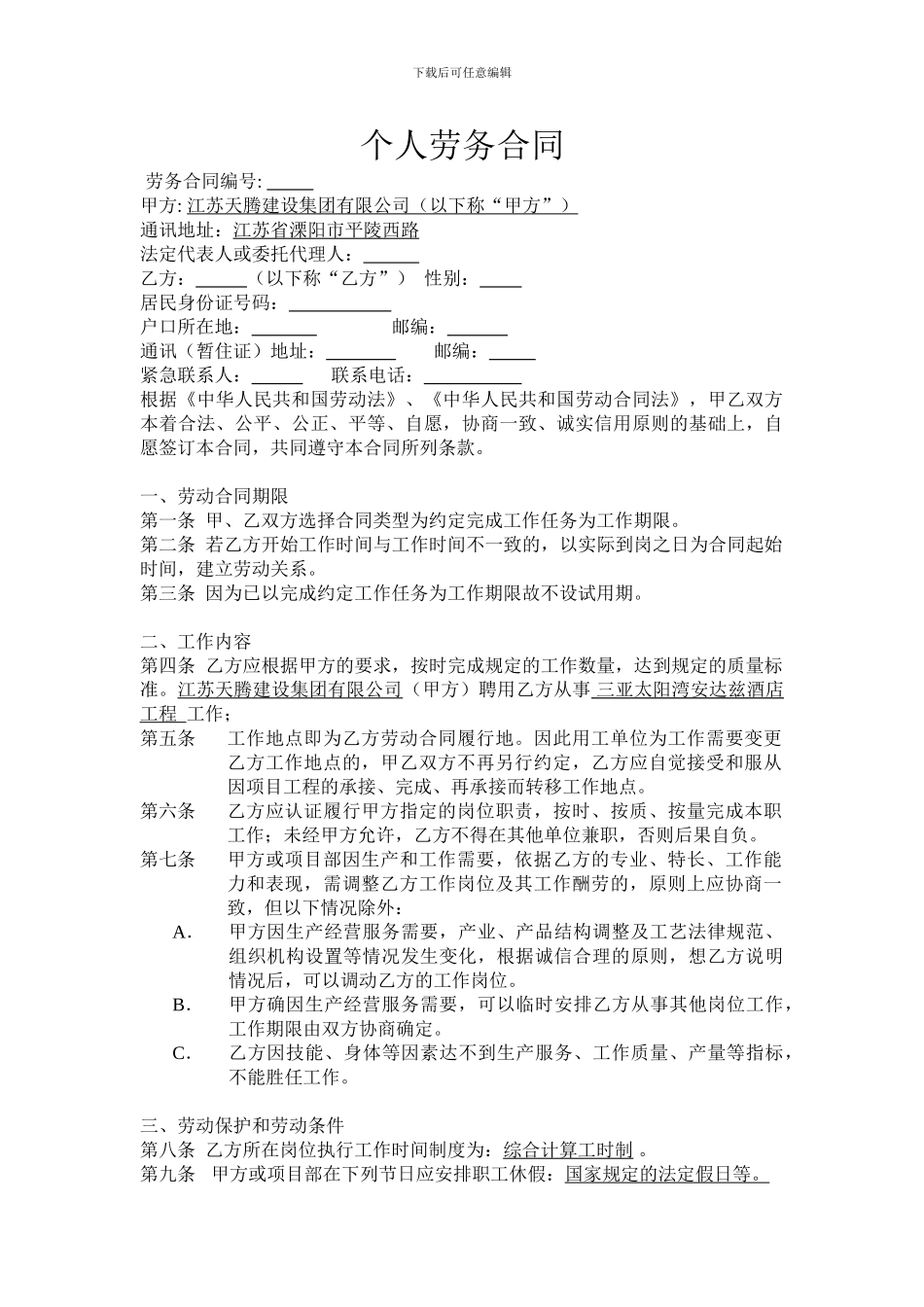 个人劳务合同_第1页