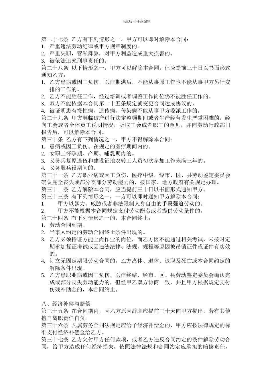 个人劳务合同_第3页