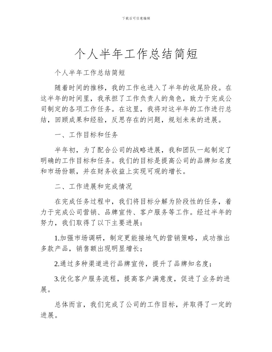个人半年工作总结简短_第1页