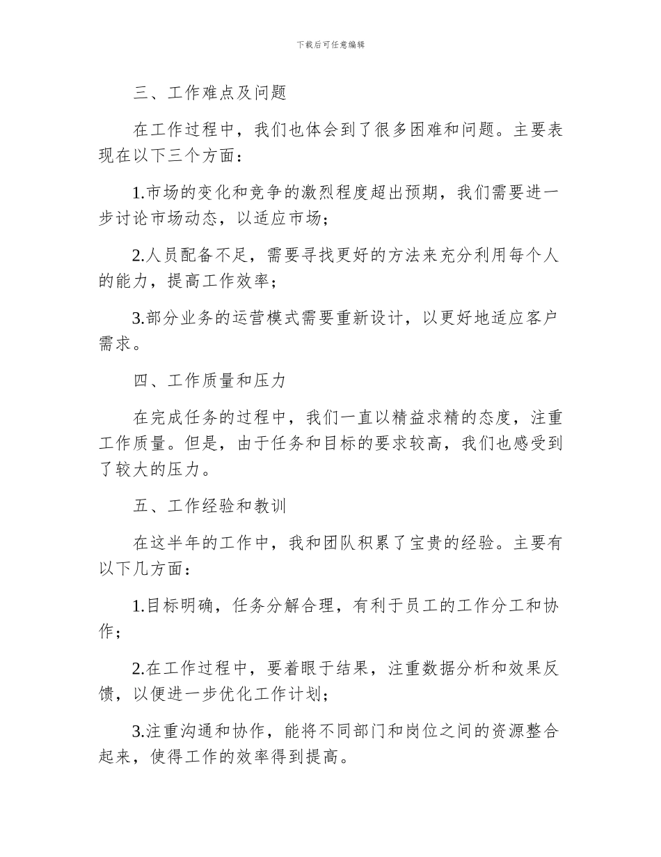 个人半年工作总结简短_第2页