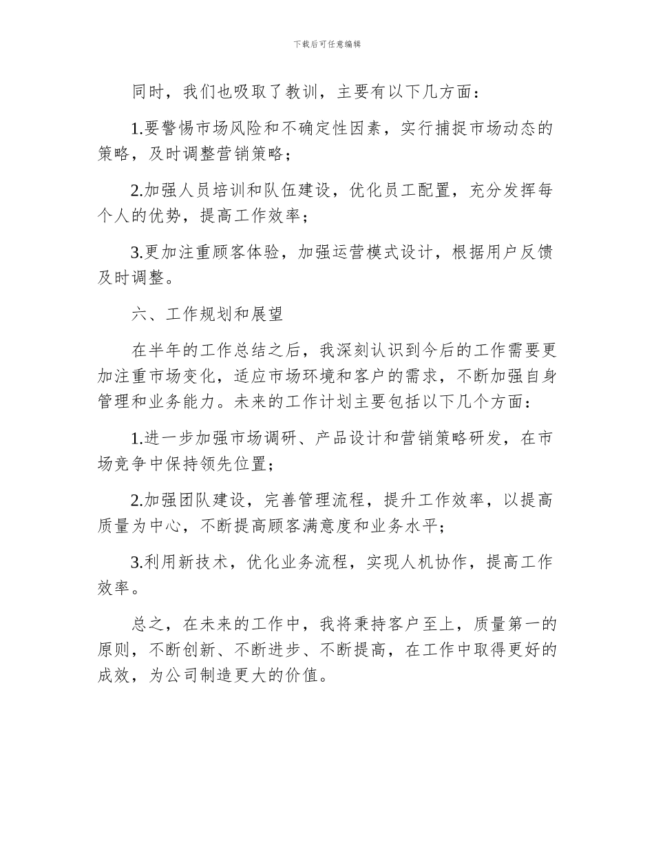 个人半年工作总结简短_第3页