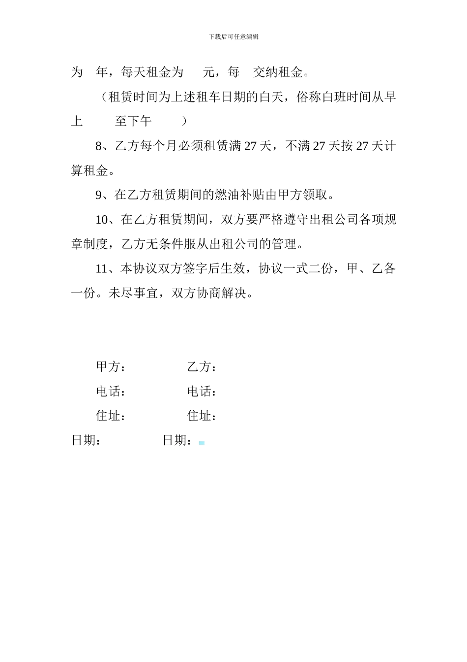 个人出租车租赁协议_第2页