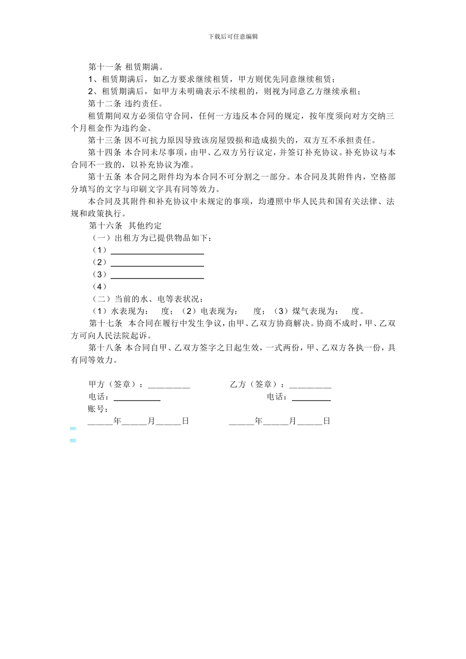 个人出租房屋合同文本_第2页