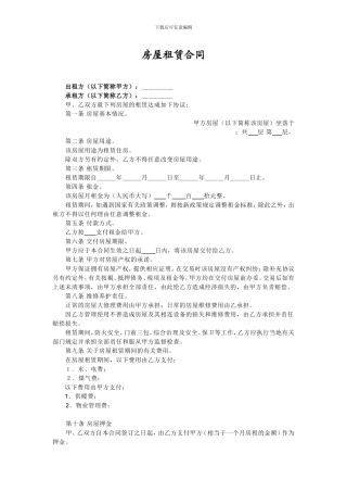 个人出租房屋合同文本