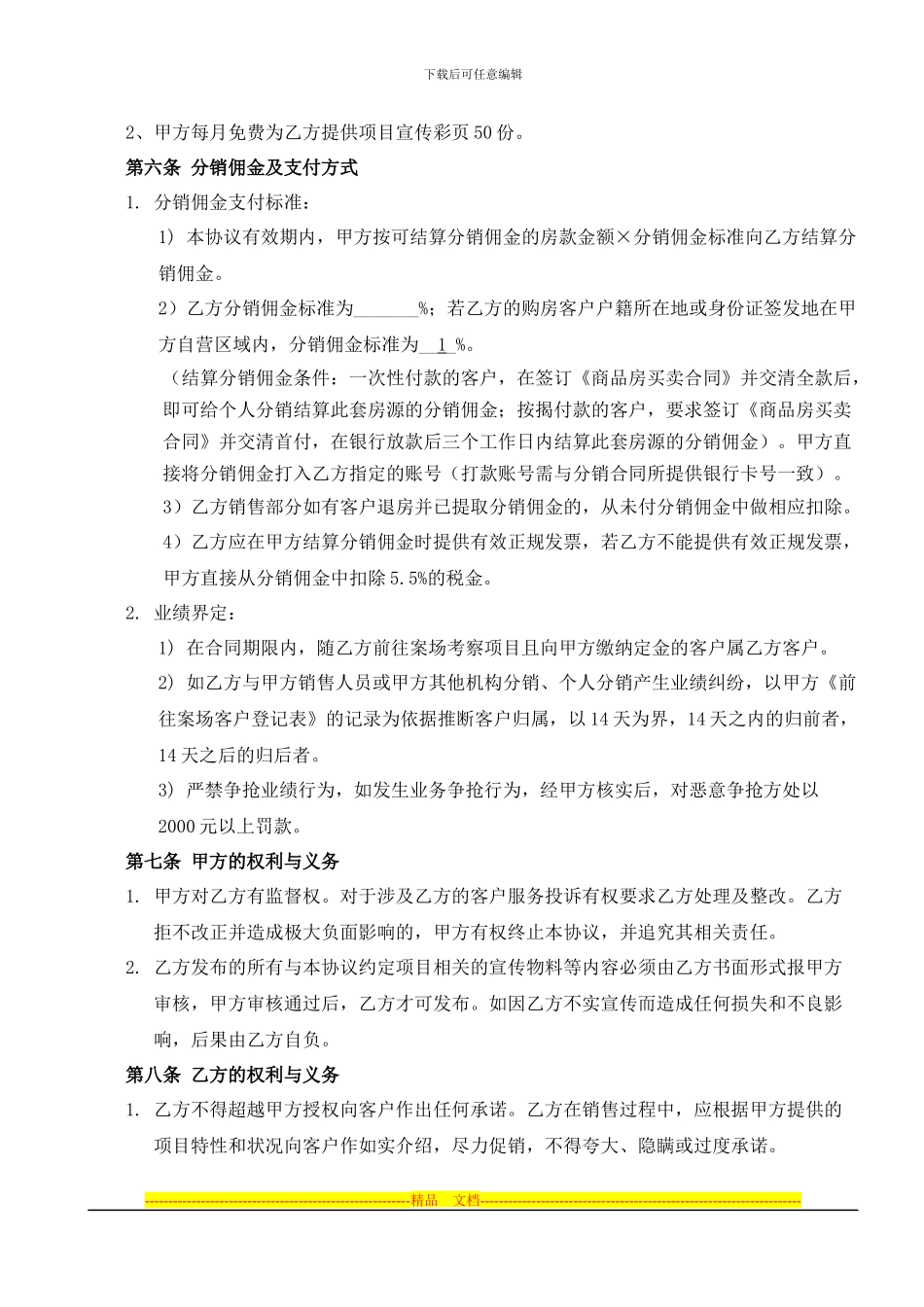 个人分销大包协议模板3.19_第2页