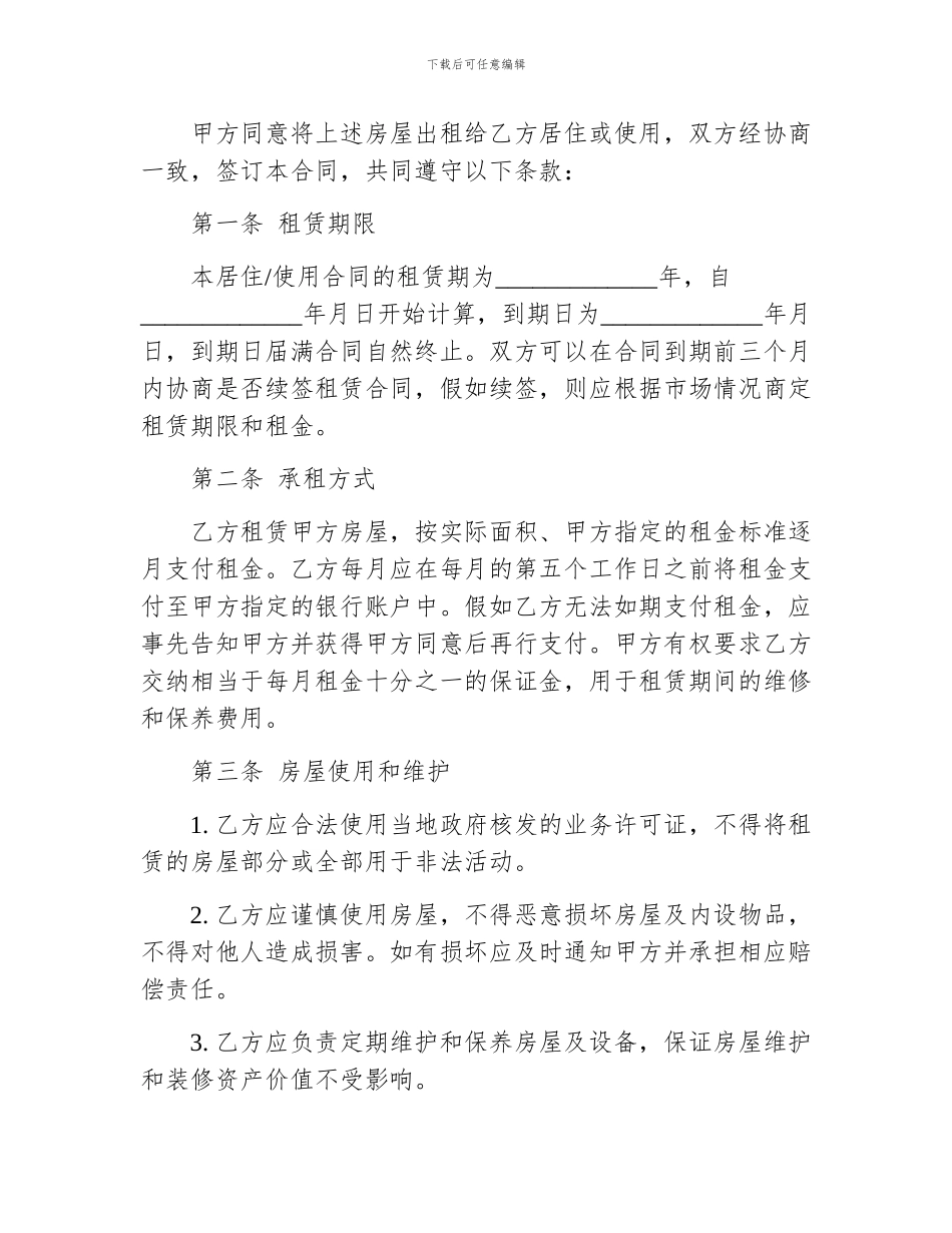 个人厂房屋租赁合同_第2页