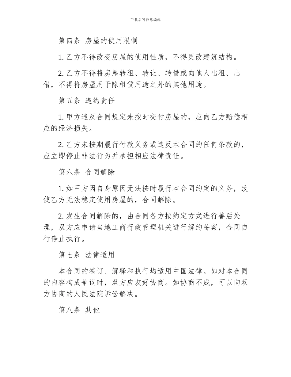 个人厂房屋租赁合同_第3页