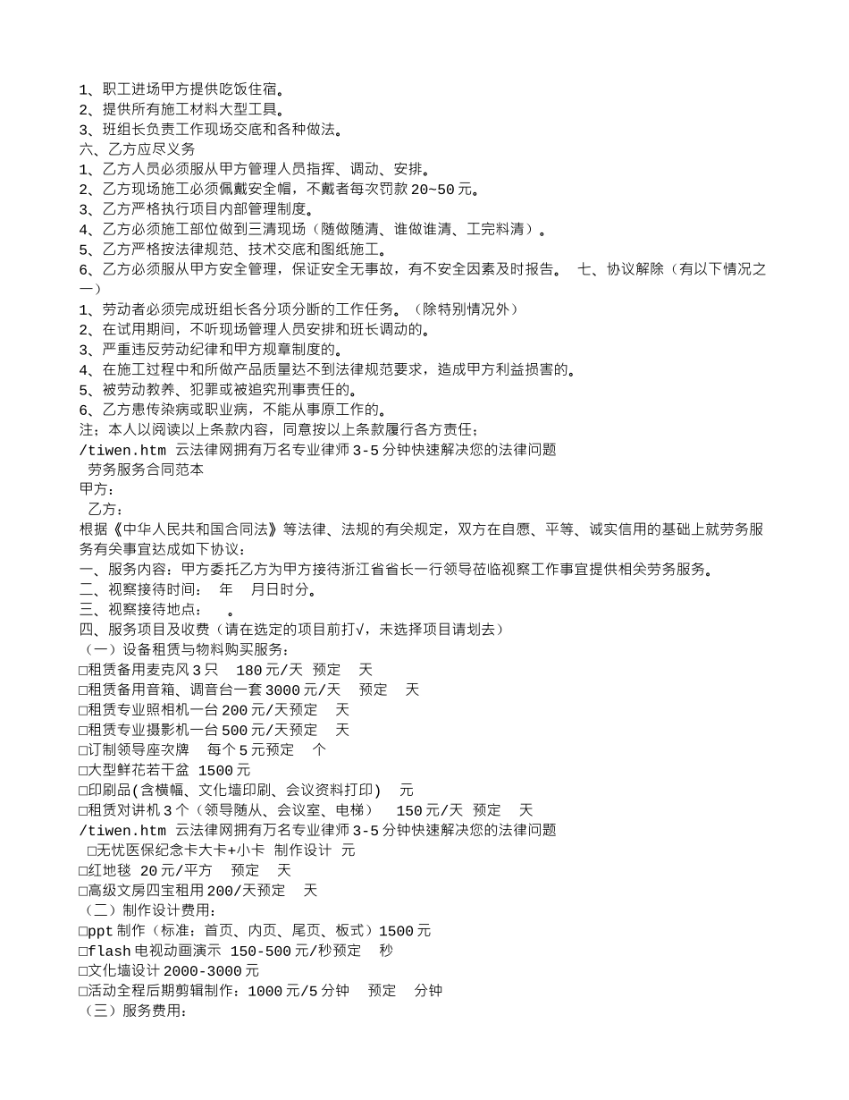 个人劳务服务合同_第2页