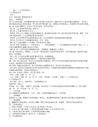 个人劳务服务合同