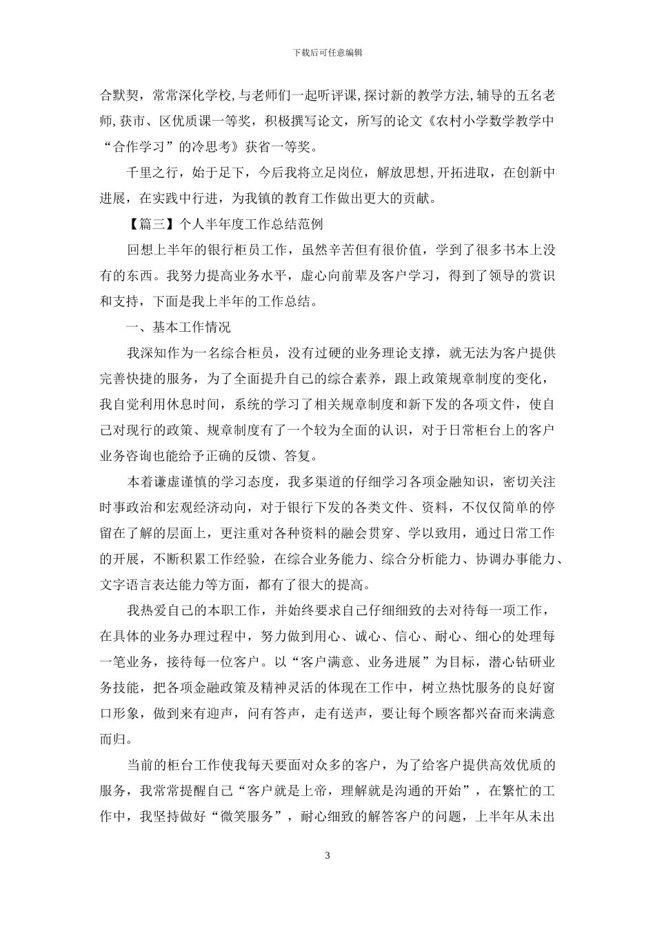 个人半年度工作总结范例_第3页