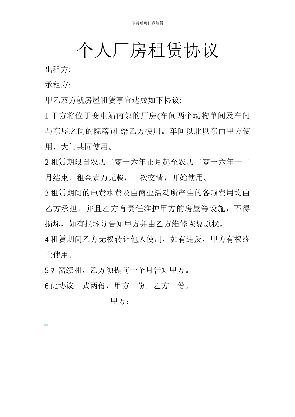 个人厂房租赁协议_第1页