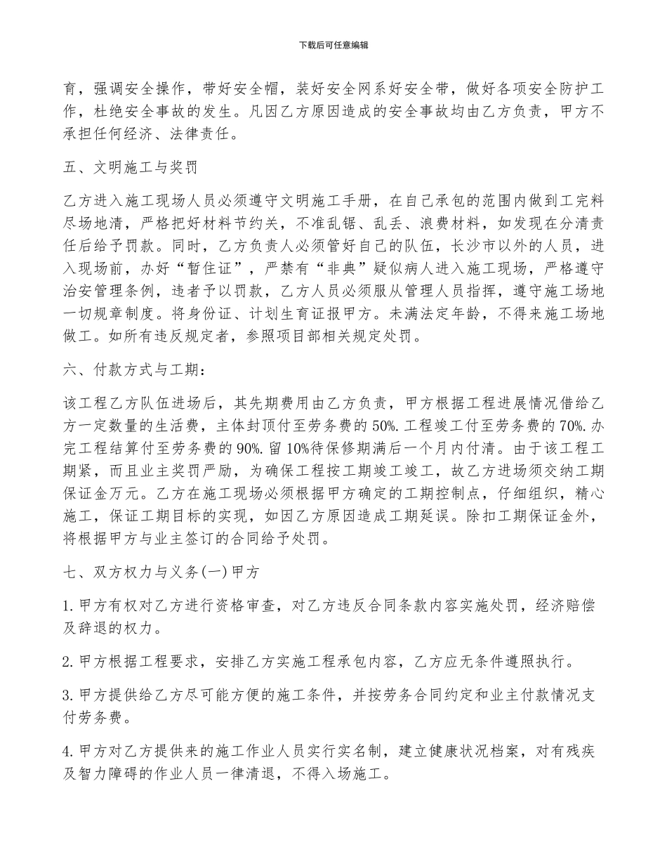 个人劳务承包合同范本_第2页