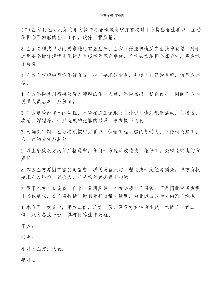 个人劳务承包合同范本_第3页