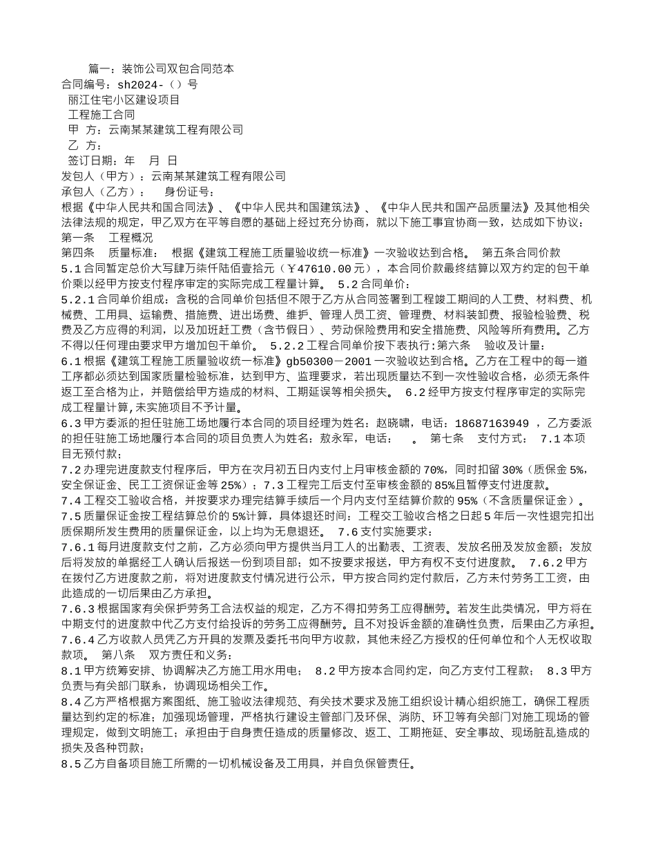 个人双包装修合同_第1页