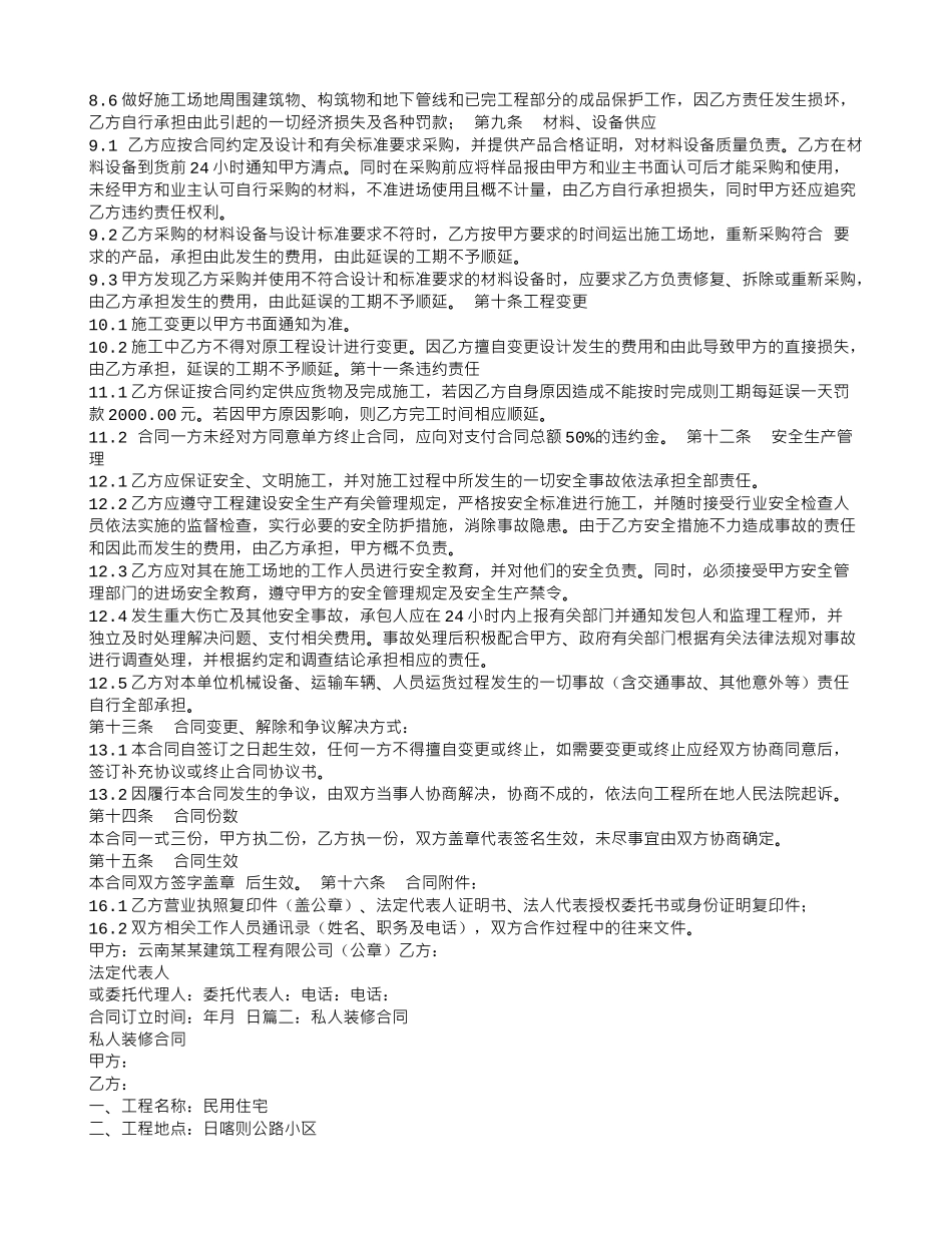 个人双包装修合同_第2页