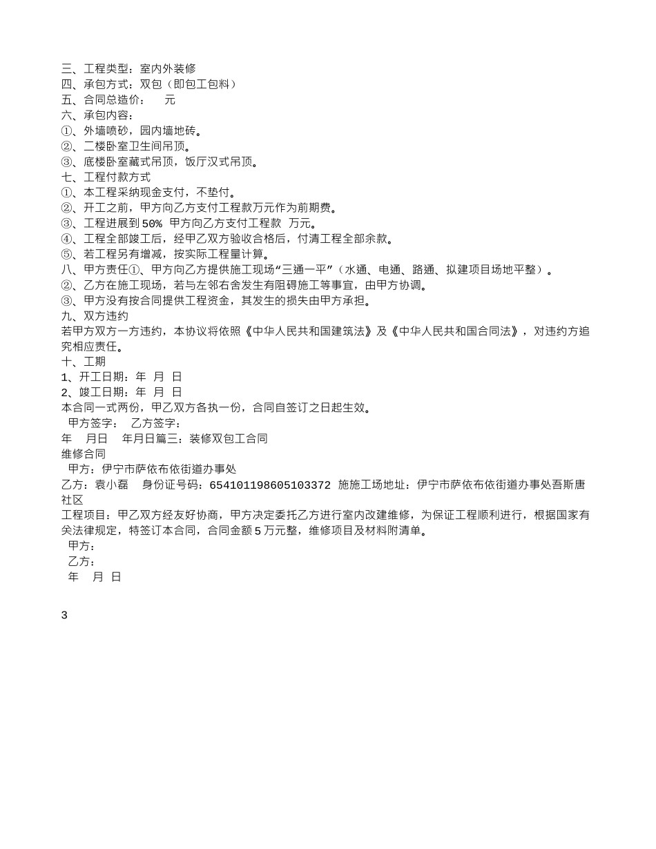 个人双包装修合同_第3页