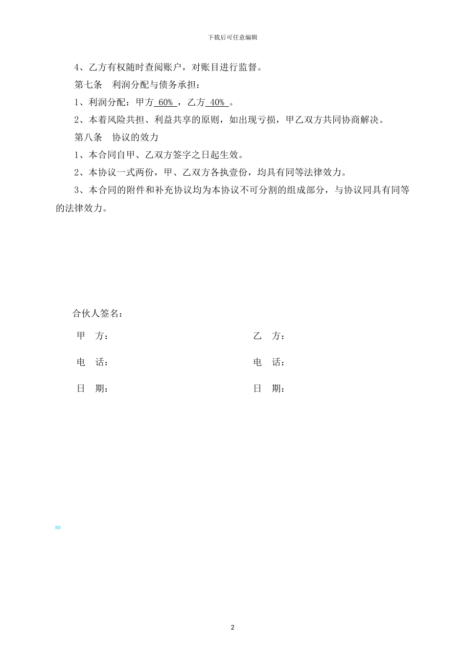 个人合伙协议_第2页