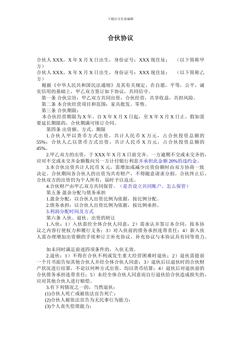 个人合伙协议_第1页