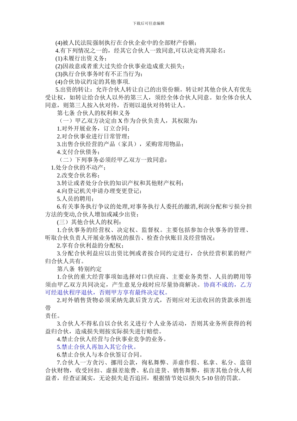 个人合伙协议_第2页