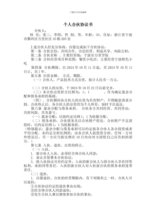 个人合伙协议书-1535