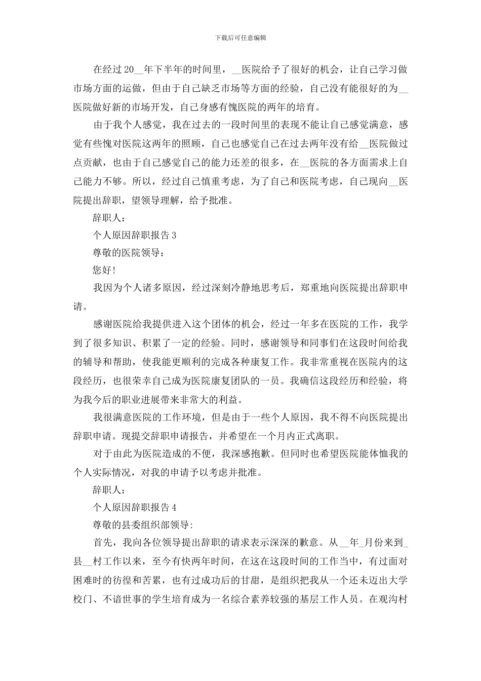 个人原因辞职报告5篇_第2页