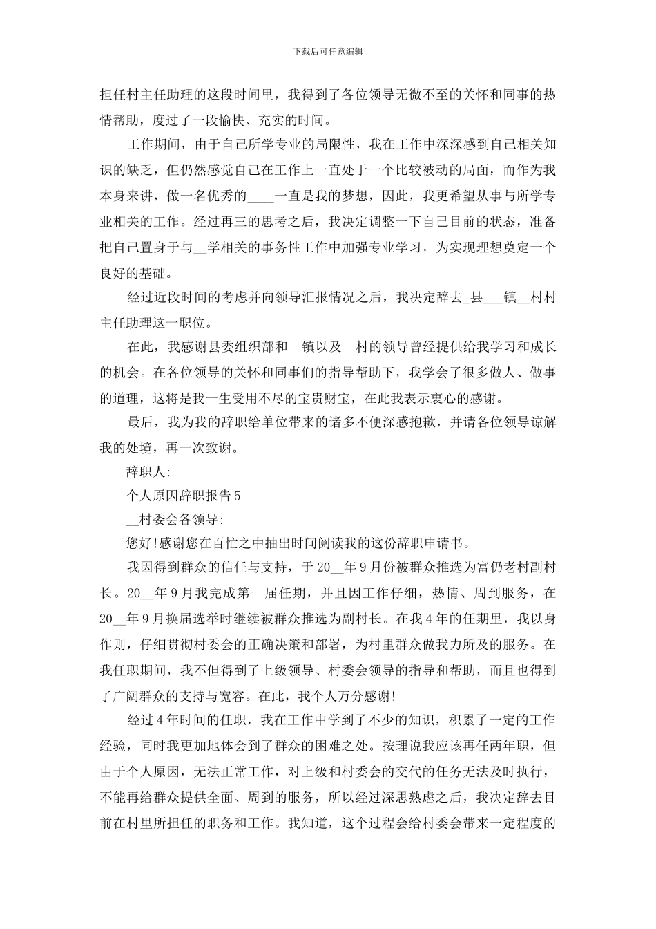 个人原因辞职报告5篇_第3页