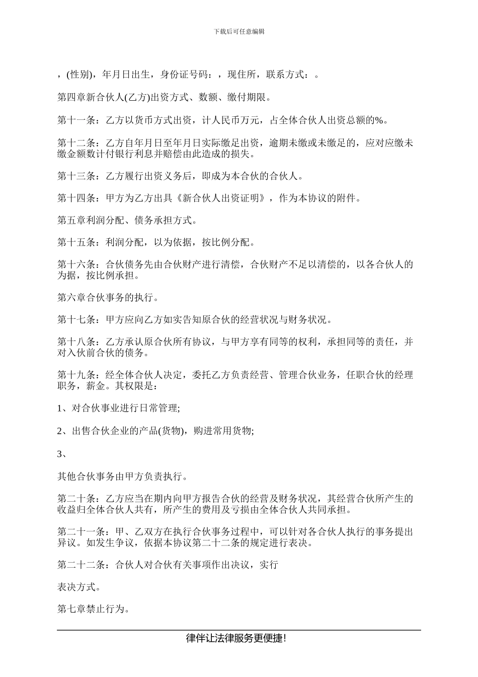 个人合伙合伙人新入伙协议书怎么写_第2页