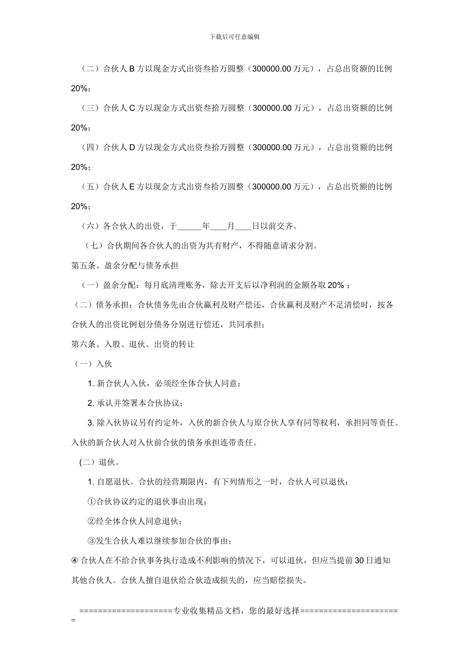 个人合伙协议书2_第2页