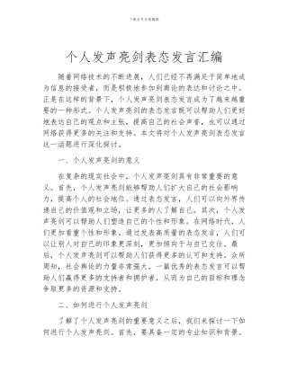 个人发声亮剑表态发言汇编