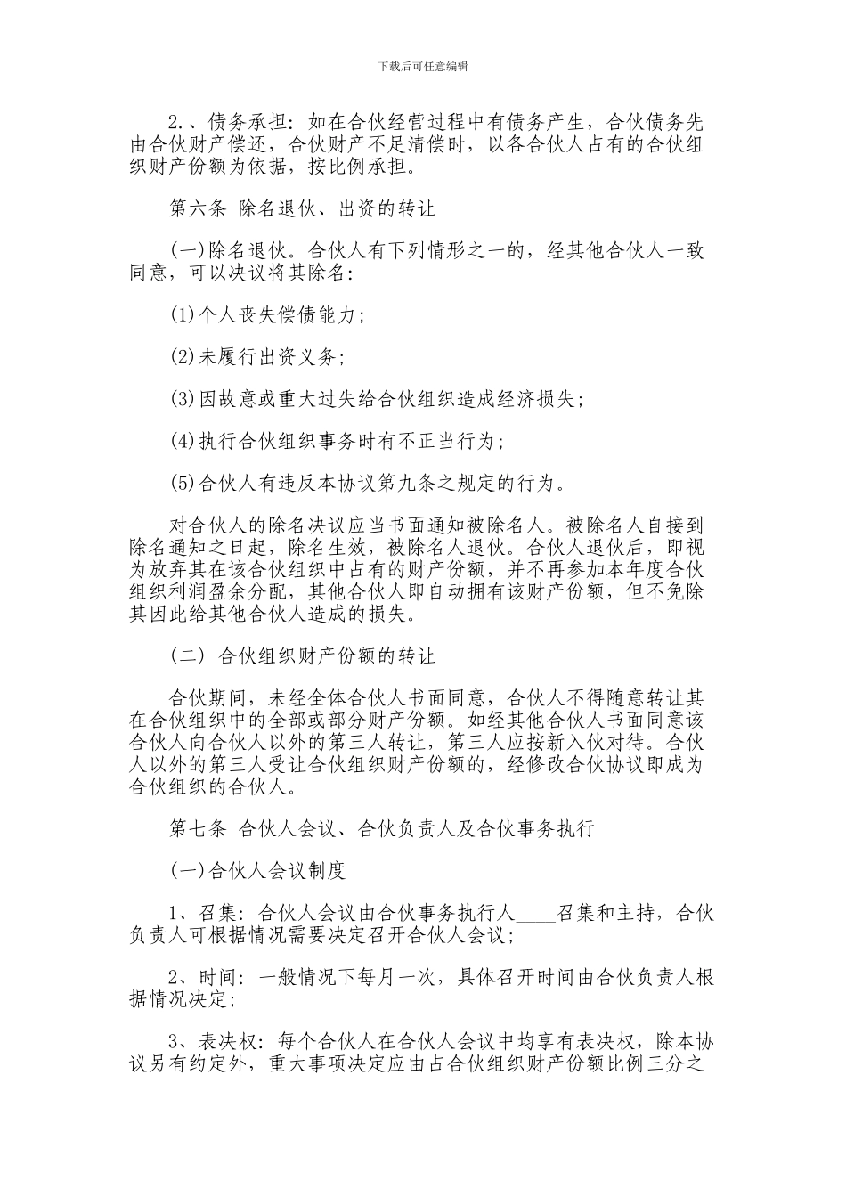 个人合伙经营协议_第2页