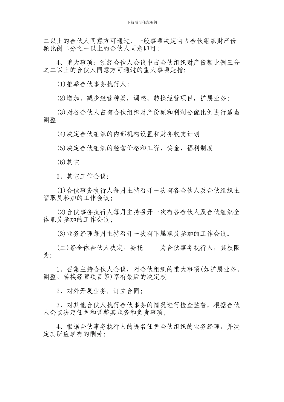 个人合伙经营协议_第3页