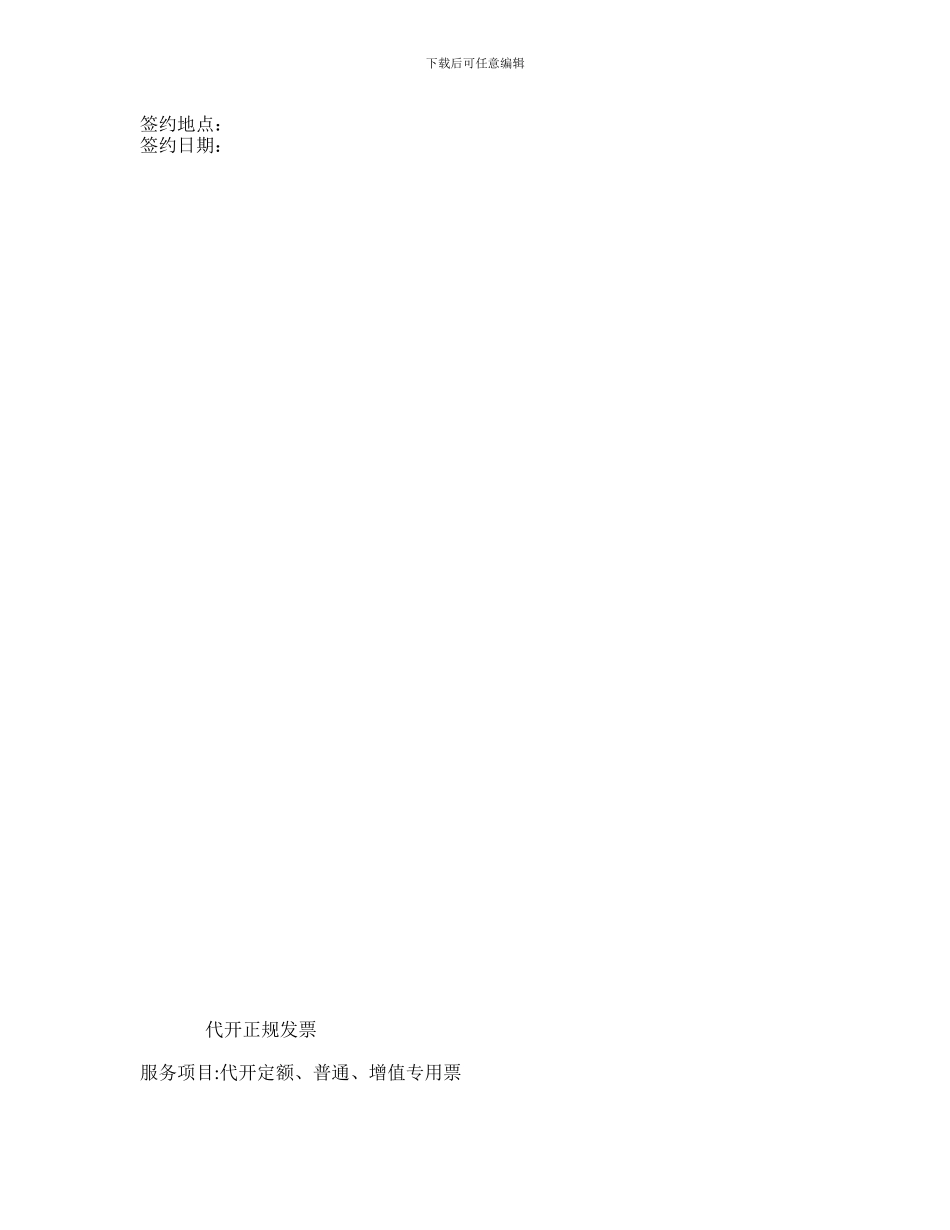 个人合作协议合同范本_第2页