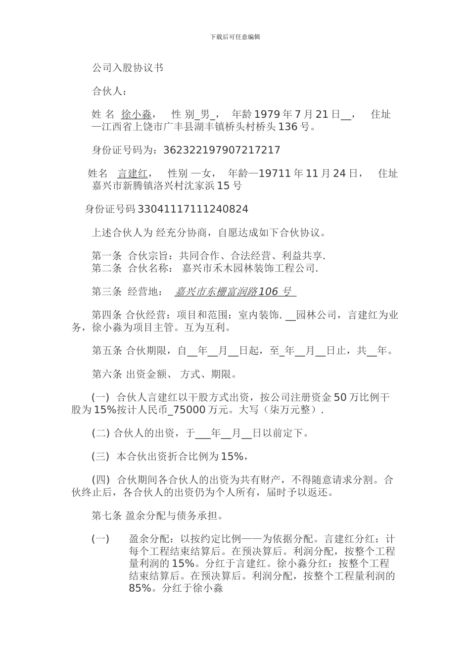 个人合伙协议范本_第1页