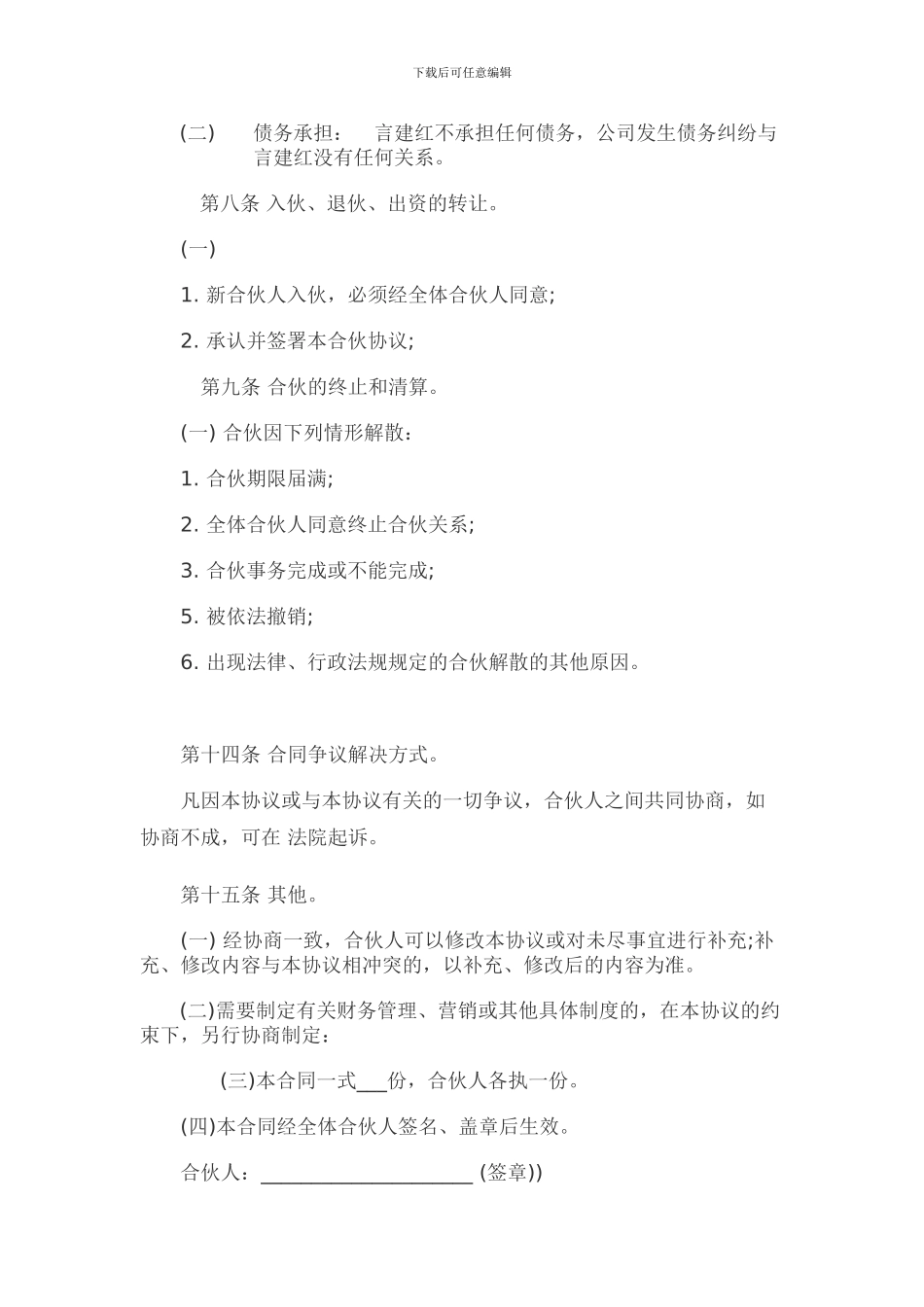 个人合伙协议范本_第2页